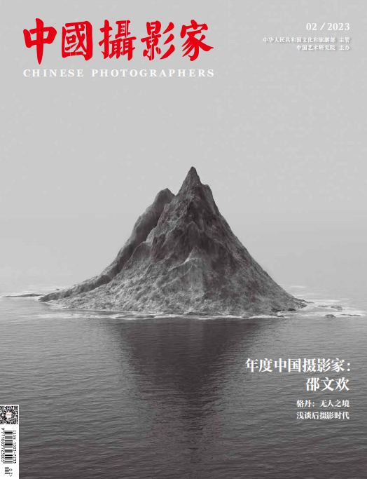 中国摄影家杂志 2023年2月刊 pdf-1