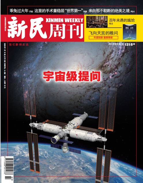Xinmin Weekly 新民周刊 2023年第3期 pdf-1