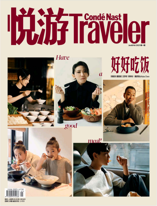 Conde Nast Traveller 康德纳斯特悦游旅游杂志 2023年1&2月刊 pdf-1