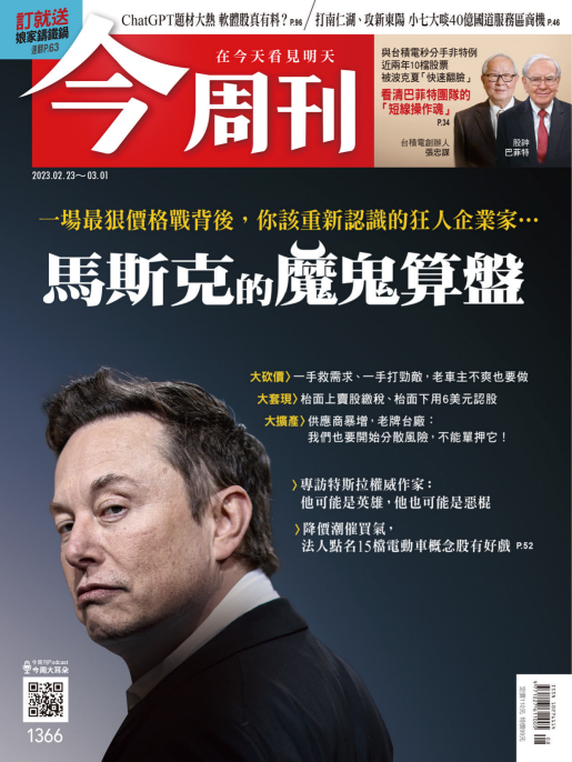 Business Today 今周刊财经杂志 2023年2月23日刊 pdf-1