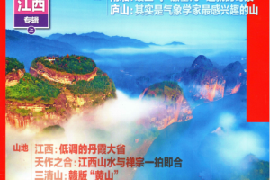 Chinese National Geography 中国国家地理杂志 2023年1月刊 pdf