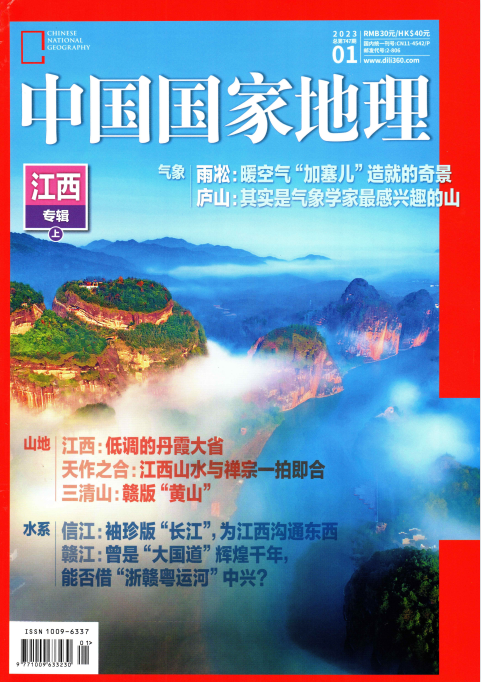Chinese National Geography 中国国家地理杂志 2023年1月刊 pdf-1