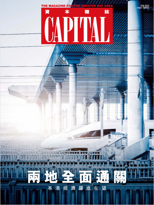 Capital 资本杂志資本雜誌 2023年2月刊 pdf-1