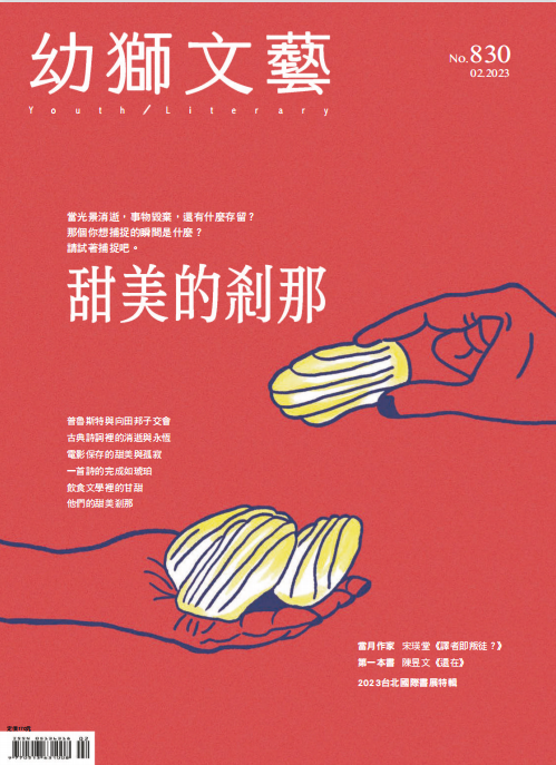 Youth literary Monthly 幼狮文艺幼獅文藝 2023年2月刊 pdf-1