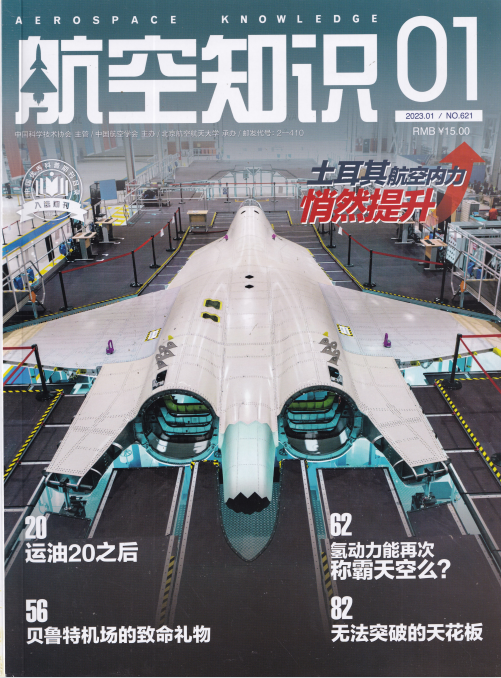 航空知识杂志 2023年1月刊 pdf-1