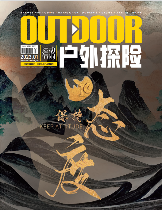Outdoor 户外探险杂志 2023年1月刊 pdf-1