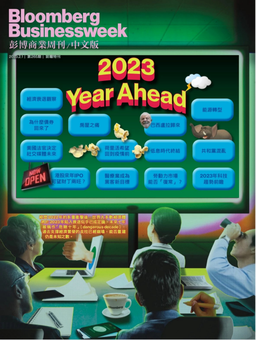 彭博商业周刊 繁体中文版商业杂志 265期 2023年2月1日刊 pdf-1