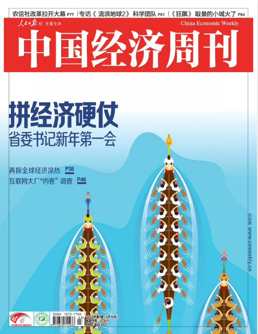 中国经济周刊 2023年第3期 pdf-1
