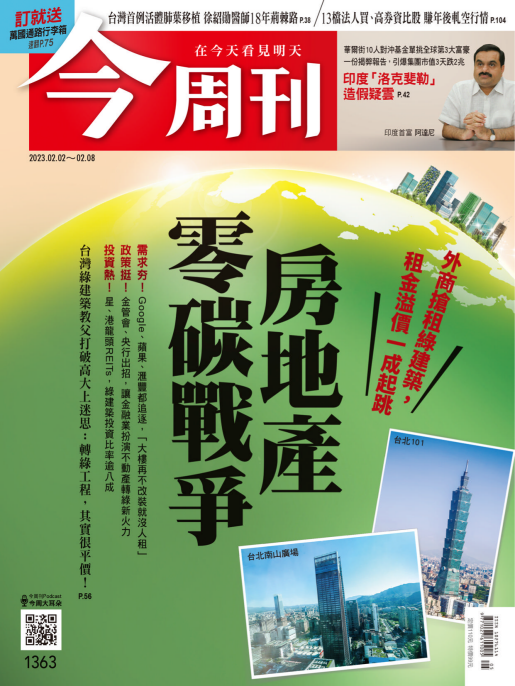 Business Today 今周刊财经杂志 2023年2月2日刊 pdf-1