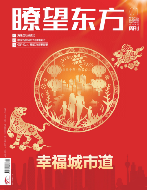 Oriental Outlook 瞭望东方周刊 2023年第1期 pdf-1