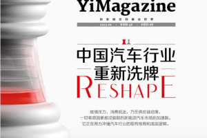 Yi Magazine 第一财经商业财经杂志 2023年1&2月合刊 pdf