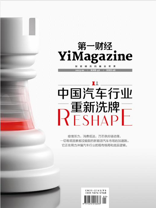 Yi Magazine 第一财经商业财经杂志 2023年1&2月合刊 pdf-1