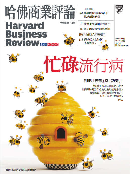 Harvard Business Review 哈佛商业评论 2023年3月刊 pdf-1