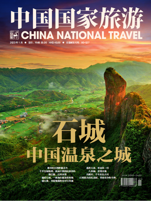 China National Travel 中国国家旅游 2023年1月刊 pdf-1