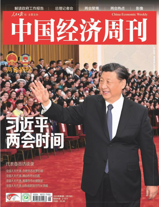 中国经济周刊 2023年第5期 pdf-1