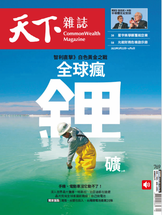 CommonWealth Magazine 天下杂志 2023年3月22日刊 pdf-1