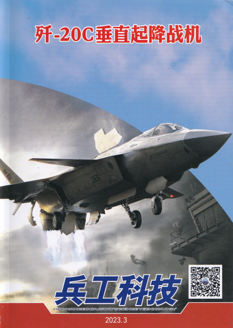 兵工科技 2023年3月刊 pdf-1