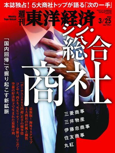 日本东洋经济周刊杂志 Weekly Toyo Keizai 2023年3月25日刊 pdf-1