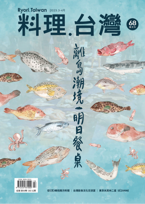 Ryori 料理台湾美食杂志 2023年3&4月刊 issue68 pdf-1