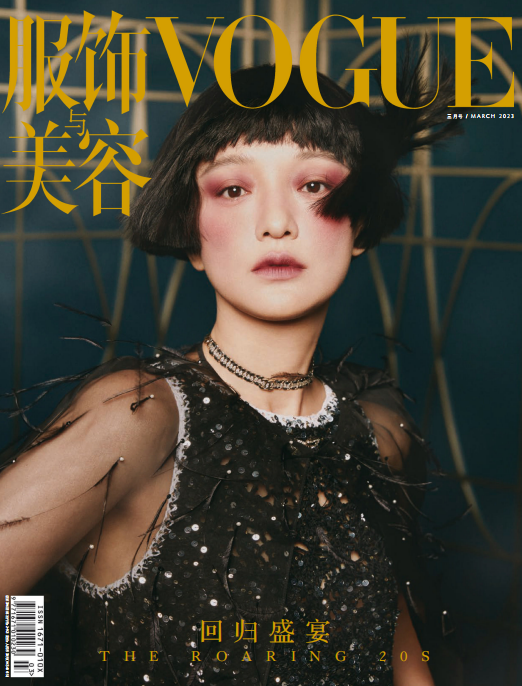 Vogue 服饰与美容时尚杂志 2023年3月刊 pdf-1