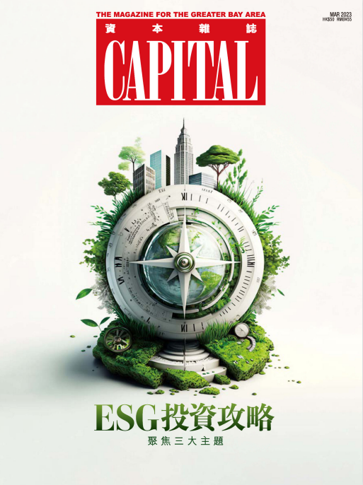 Capital 资本杂志資本雜誌 2023年3月刊 pdf-1
