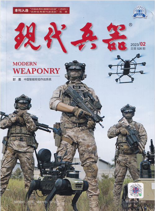 现代兵器 2023年2月刊 pdf-1