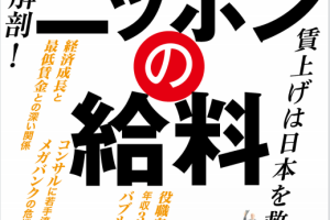东洋经济周刊 Weekly Toyo Keizai 2023年3月11日刊 pdf