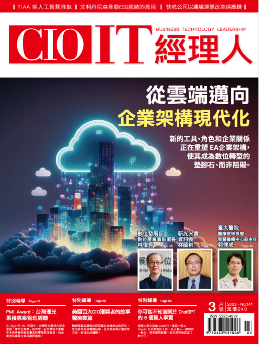 CIO IT经理人杂志經理人杂志 2023年3月号 pdf-1
