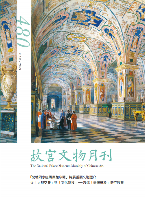 The National Palace Museum Monthly Of Chinese Art 故宫文物月刊 2023年3月刊 pdf-1