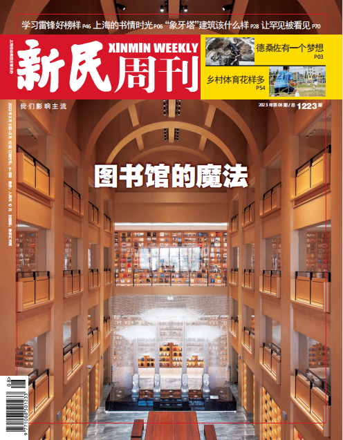 Xinmin Weekly 新民周刊 2023年第8期 pdf-1