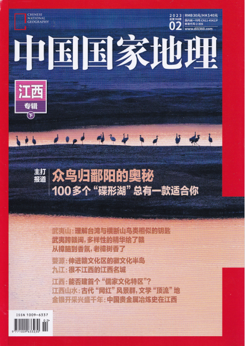 Chinese National Geography 中国国家地理杂志 2023年2月刊 pdf-1
