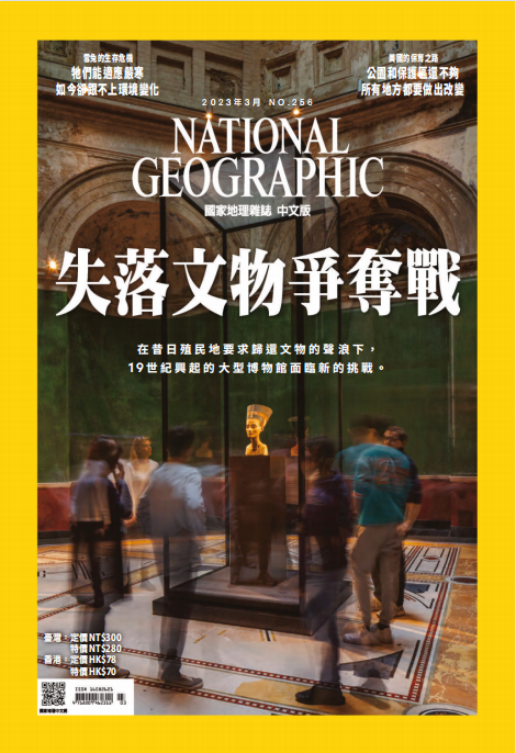 National Geographic 繁体中文版国家地理杂志 2023年3月刊 pdf-1