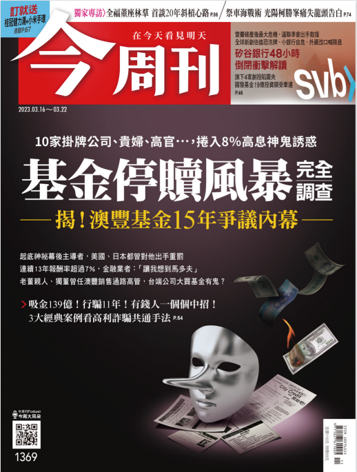Business Today 今周刊财经杂志 2023年3月16日刊 pdf-1