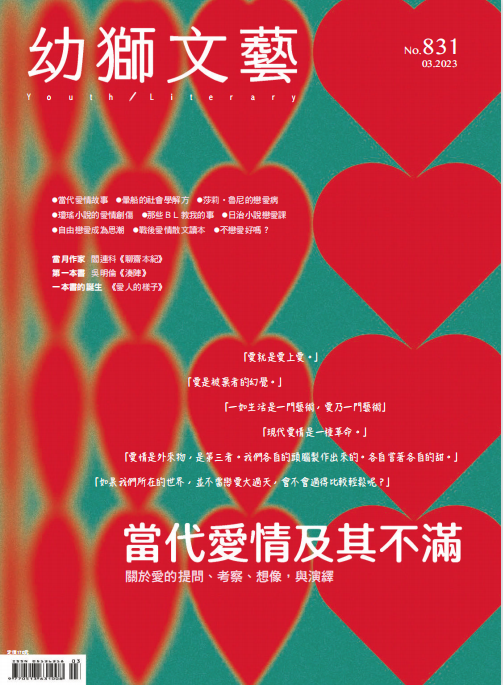 Youth literary Monthly 幼狮文艺幼獅文藝 2023年3月刊 pdf-1