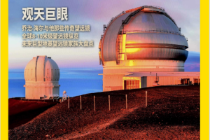 Chinese National Astronomy 中国国家天文 2023年2月刊 pdf