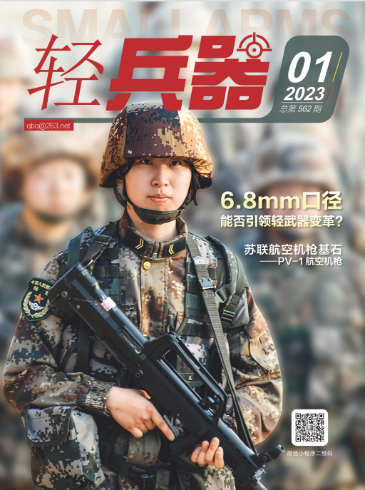 轻兵器杂志 2023年1月号 pdf-1