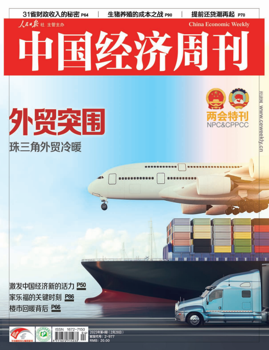 中国经济周刊 2023年第4期 pdf-1