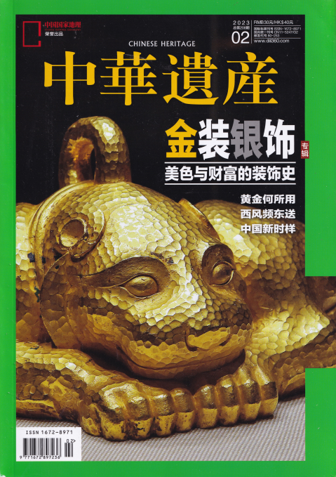 Chinese Heritage 中华遗产杂志 2023年2月刊 pdf-1