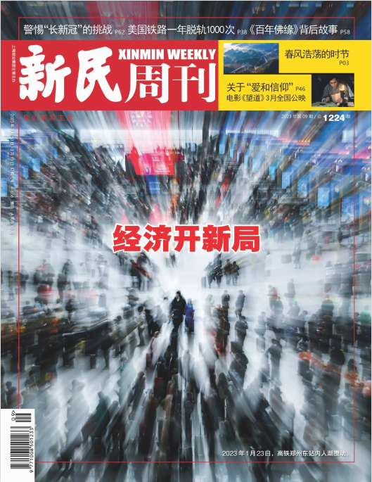 Xinmin Weekly 新民周刊 2023年第9期 pdf-1