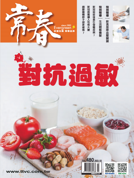 常春 Evergreen 健康保健生活杂志 2023年3月刊 pdf-1