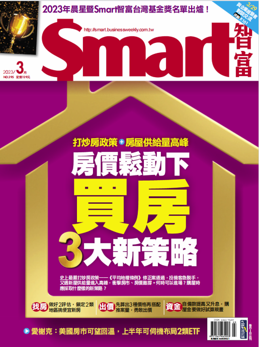 Smart 智富财经杂志 2023年3月刊 pdf-1