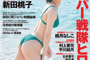 Weekly Playboy 花花公子周刊杂志 2023年4月3日刊 pdf