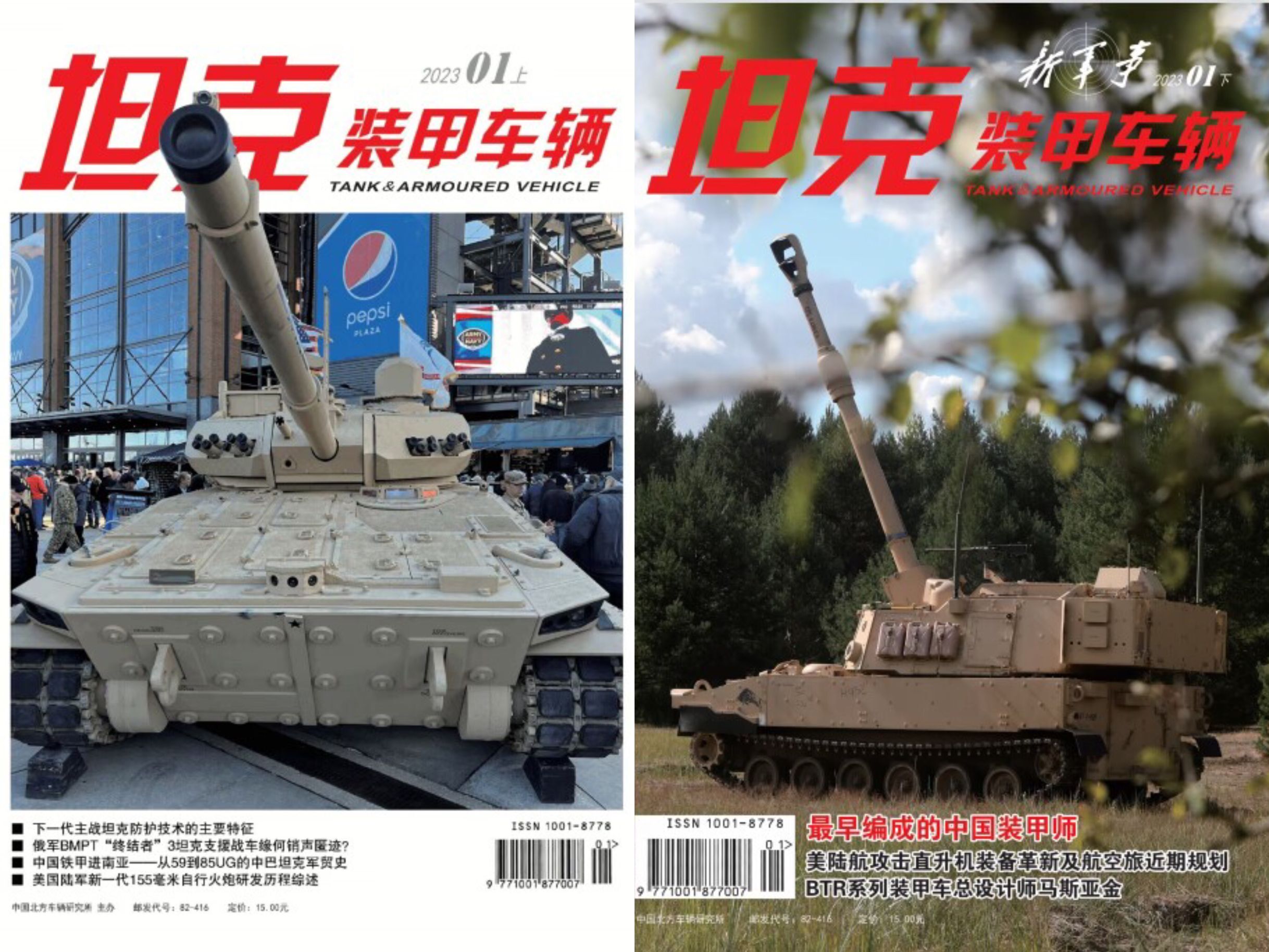 坦克装甲车辆 2023年第1-2期 pdf-1