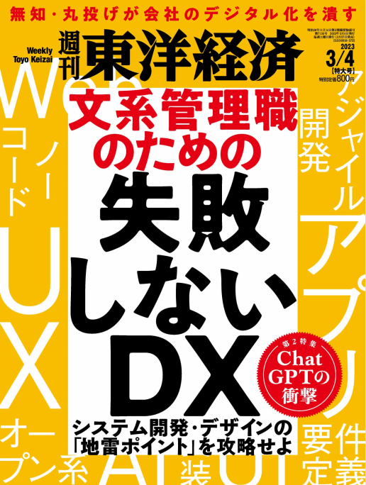 东洋经济周刊 Weekly Toyo Keizai 2023年3月4日刊 pdf-1