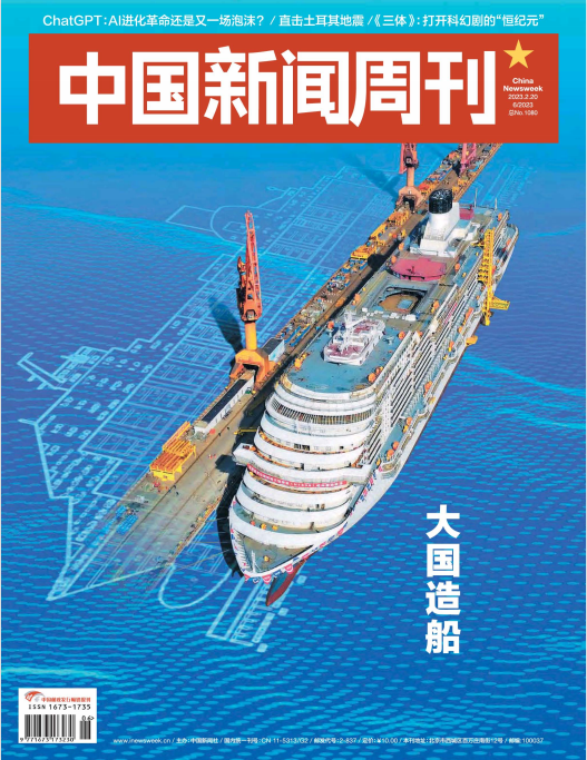 中国新闻周刊 2023年第6，7期 pdf-2