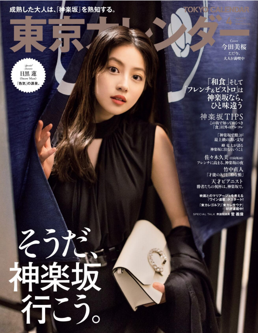 Tokyo Calendar 东京美食杂志 2023年4月刊 pdf-1