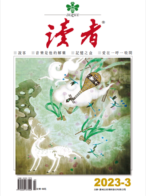 Readers 读者杂志繁体中文 2023年3月刊 pdf-1
