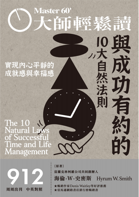 Master60 大师轻松读 管理与创新 2023年 Issue 912 pdf-1