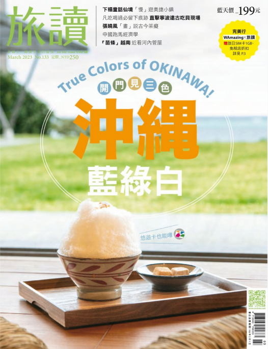Or China 旅读中国 旅游文化综合杂志 2023年3月号 pdf-1