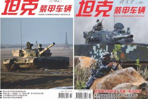 坦克装甲车辆 2023年第3-4期 pdf